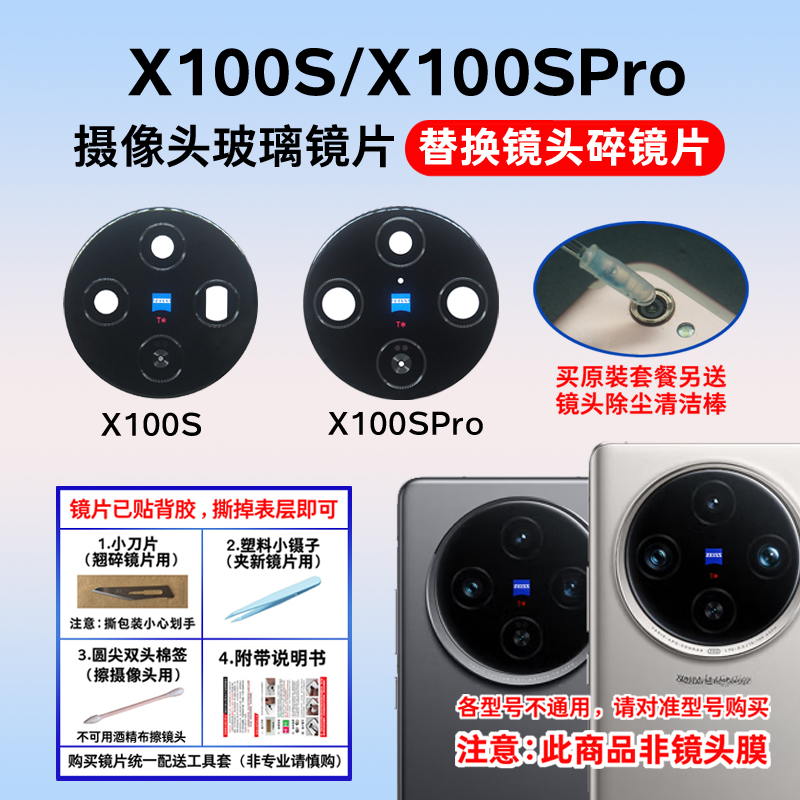 适用vivo X100S/X100SPro后置摄像头玻璃镜片 手机相机镜面镜头盖