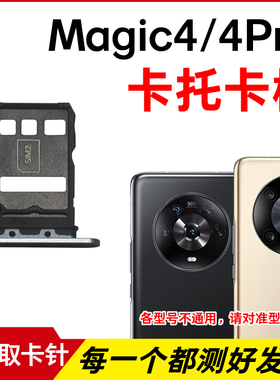 适用荣耀Magic4Pro卡托卡槽 Magic4插卡卡拖魔术4手机sim卡座卡套