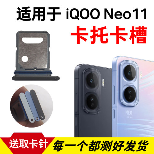 适用于VIVO  iQOO Neo11卡托卡槽 插卡卡拖 手机sim卡座 卡套卡架