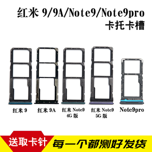 4G卡托 红米Note9pro 9A卡槽Note9 适用于小米红米9 5g卡拖卡座