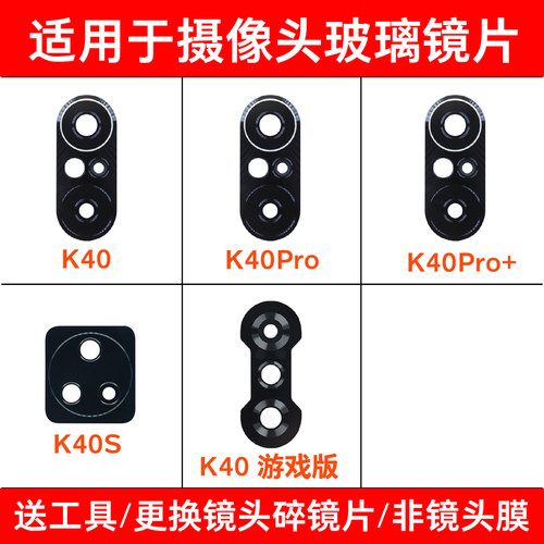 适用于红米K40 K40Pro Pro+ K40S K40游戏版后摄像头玻璃镜片镜面