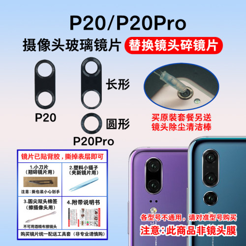 适用华为P20PRO摄像头玻璃镜片