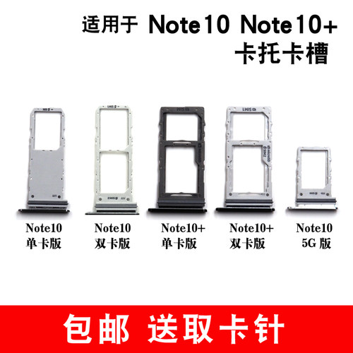 适用于三星Note10卡槽卡托
