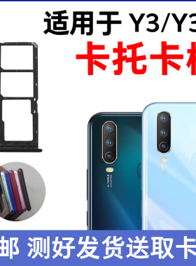 适用于vivo Y3 Y3S卡托卡槽 y3s插卡卡拖 y3手机sim卡座 卡架卡套