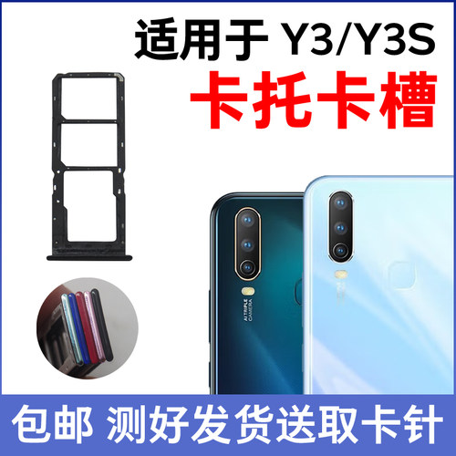 适用于vivo Y3 Y3S卡托卡槽 y3s插卡卡拖 y3手机sim卡座 卡架卡套