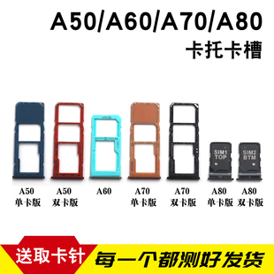 A70 A6060 A80 A805 SD卡座卡槽卡套 适用于三星A50 SIM卡托 A60
