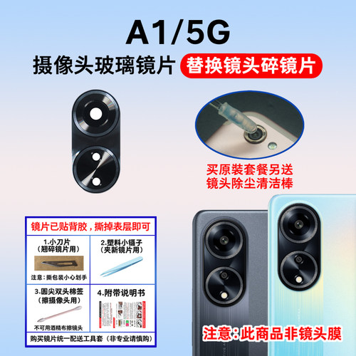 适用于OPPOA1摄像头玻璃镜片