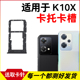 适用于OPPO 卡套卡架 手机sim卡座 K10X卡托卡槽 K10X插卡卡拖