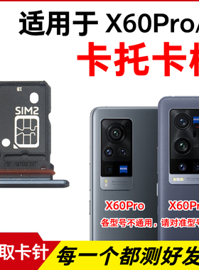 适用于vivo X60Pro卡托卡槽 X60 tPro+插卡卡拖 手机sim卡座 卡套
