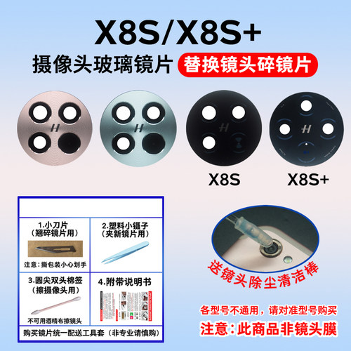 适用于OPPO Find X8S X8S+后置摄像头镜片 照相机玻璃镜面 镜头盖
