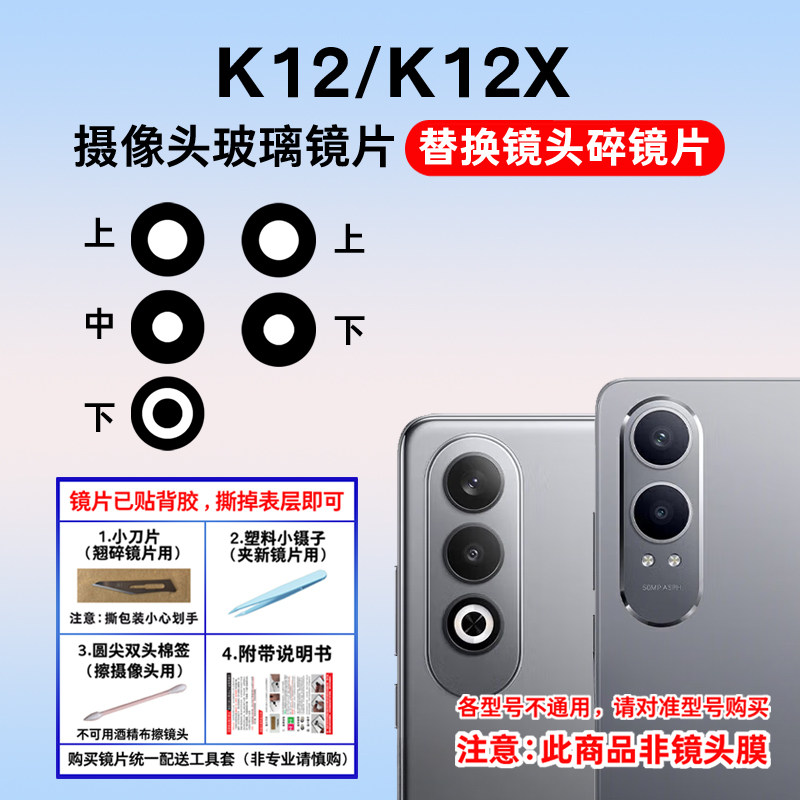 适用于OPPO K12 K12X后摄像头镜片 手机后置照相机玻璃镜面镜头盖,3C数码配件,手机零部件,淘宝优惠券,粉丝福利购,淘宝优惠卷
