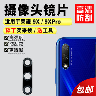 适用于华为荣耀9X后摄像头玻璃镜片 9Xpro厡装镜头盖HLK-AL00镜面