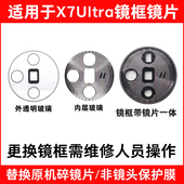 X7Ultra摄像头玻璃镜片 适用OPPO Find 后置照相机镜面镜头盖镜框