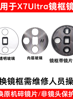 适用OPPO Find X7Ultra摄像头玻璃镜片 后置照相机镜面镜头盖镜框