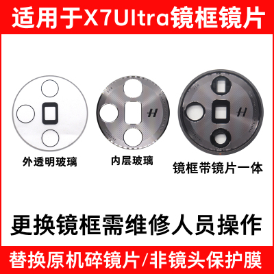 适用OPPO Find X7Ultra摄像头玻璃镜片 后置照相机镜面镜头盖镜框