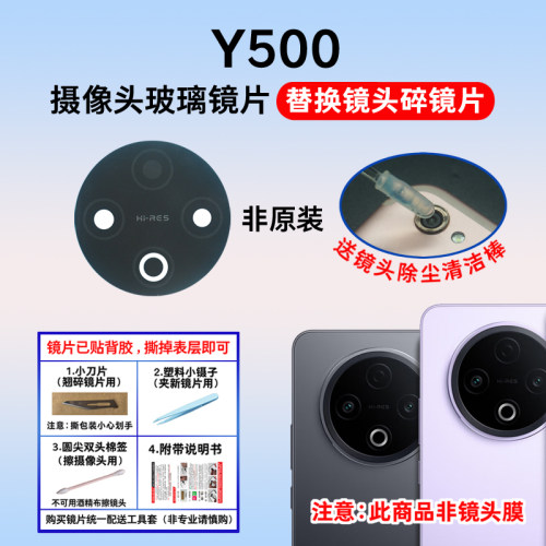 适用于vivo Y500后置摄像头镜片 y500手机照相机玻璃镜面 镜头盖