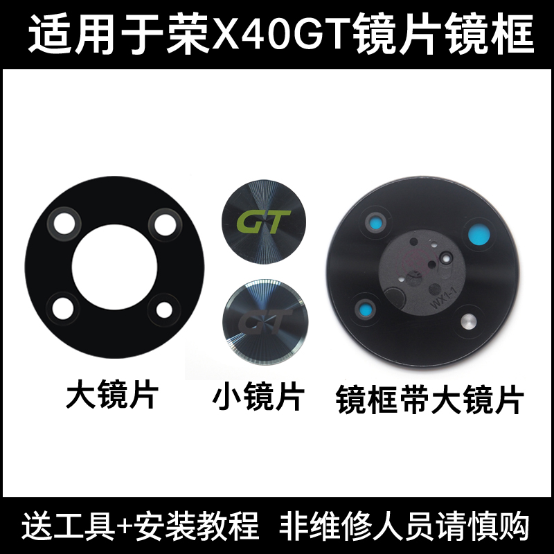 适用于荣耀X40GT摄像头镜片 手机后置照相机玻璃镜面镜头盖镜框