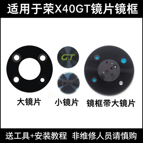 适用于荣耀X40GT摄像头镜片 手机后置照相机玻璃镜面镜头盖镜框