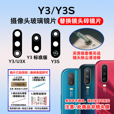 适用于vivoY3后置摄像头镜片