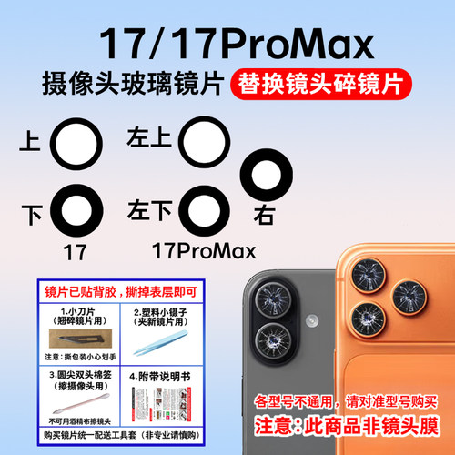 适用苹果17摄像头镜片 iPhone 17Pro Max后置相机玻璃镜面镜头盖