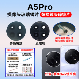 适用于OPPO A5Pro后摄像头镜片 a5pro手机照相机玻璃镜面 镜头盖