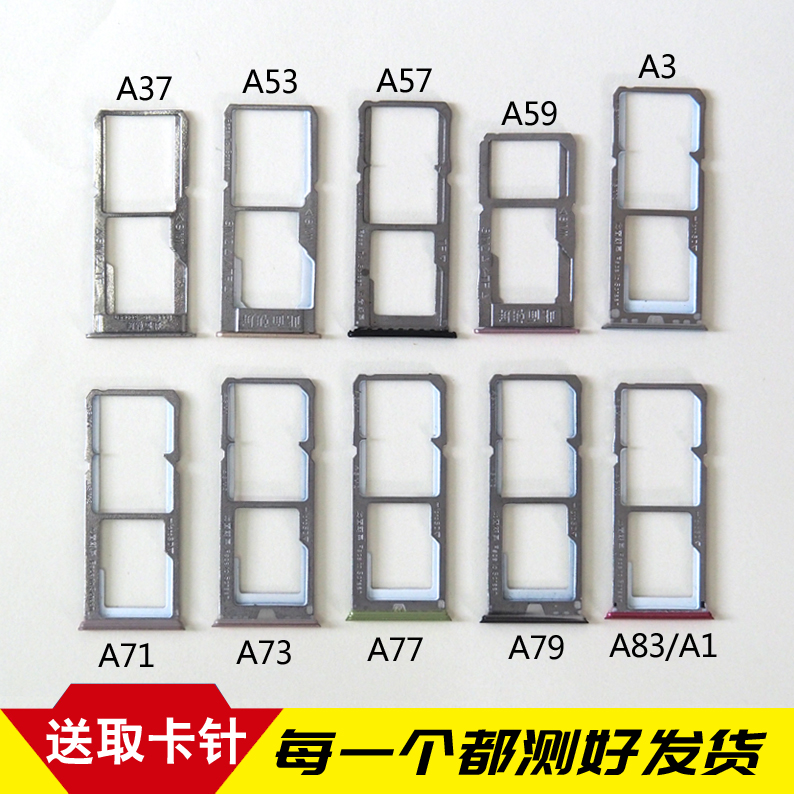 适用于OPPO A73 a37 A53 A57卡托 a79 a59 s A71 a77卡槽卡座卡拖