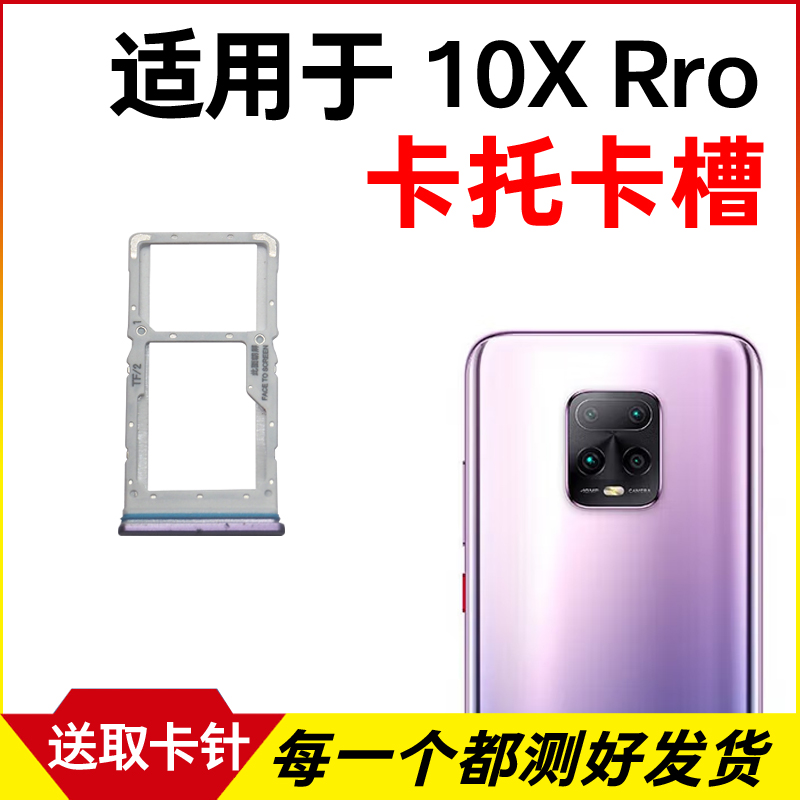 适用于小米 红米10X Pro卡槽卡托 Redmi 10XPro 5G手机卡座插卡拖