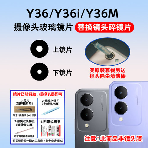 适用于vivo Y36/Y36M/Y36i后置摄像头玻璃镜片 照相机镜面 镜头盖