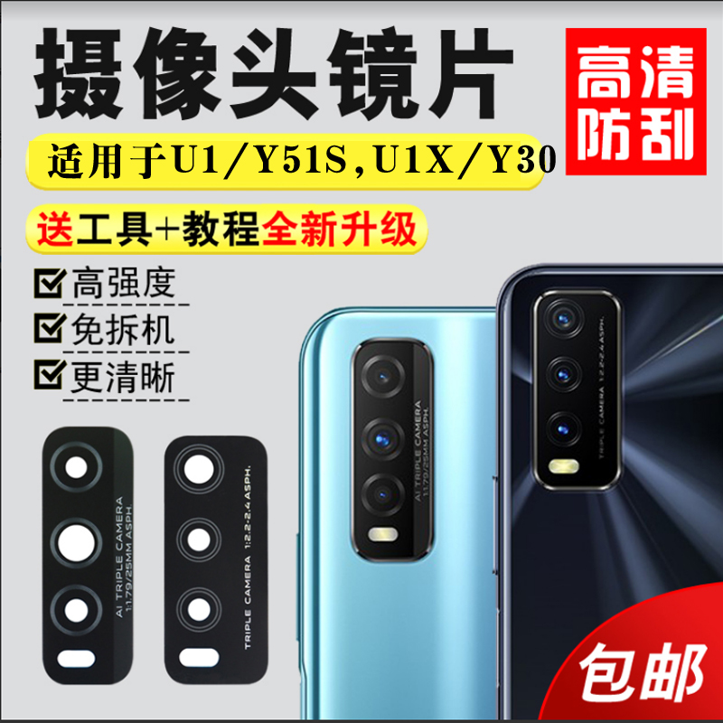 适用于iqoo U1/U1X Y30/Y51S后摄像头玻璃镜片 照相机厡装镜面盖 3C数码配件 手机零部件 原图主图