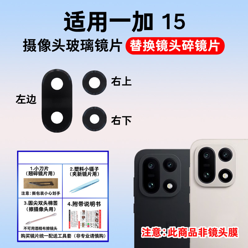 适用于一加15后置摄像头镜片 一加15手机照相机玻璃镜面 镜头盖
