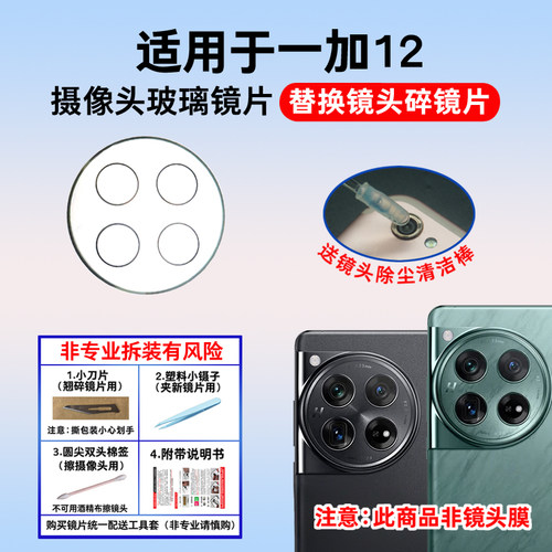 适用于OnePlus一加12摄像头玻璃镜片 1+12手机后照相机镜面镜头盖