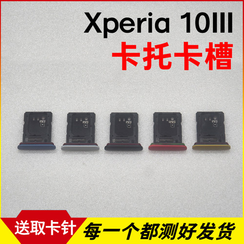 适用于索尼 Xperia 10iii卡托卡槽 XQ/HQ-BT52 SO-52B插 sim卡座