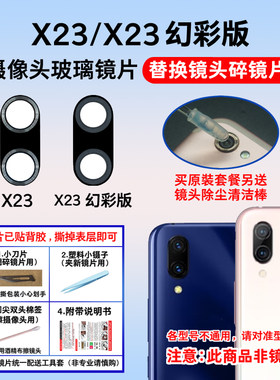 适用于VIVOX23后置摄像头镜片