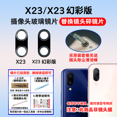 适用于VIVOX23后置摄像头镜片