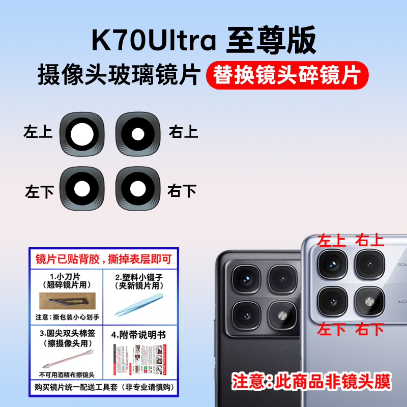 适用小米红米K70Ultra摄像头玻璃镜片 K70至尊版手机后镜面镜头盖