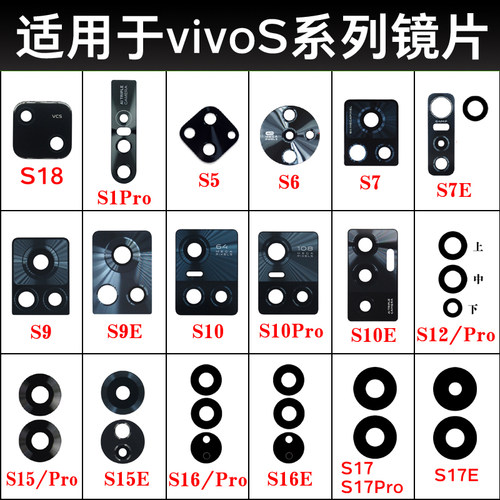适用于vivoS12后摄像头玻璃镜片