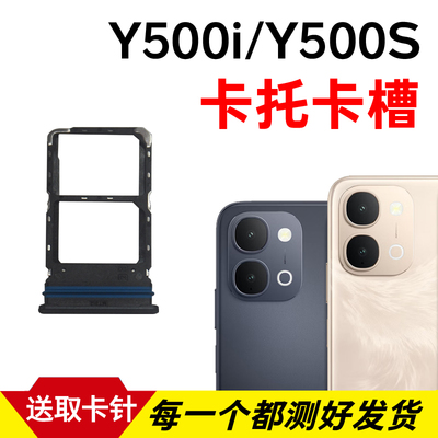 适用于vivo Y500i卡托卡槽 Y500S插卡卡拖 手机sim卡座 卡套卡架