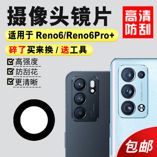 照相机镜面镜头盖 Reno6Pro Reno6后置摄像头玻璃镜片 适用于OPPO