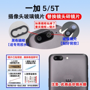 5T摄像头玻璃镜面 A5000镜头盖后照相机镜片 一加5 适用于OnePlus