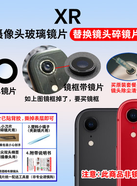 适用于苹果XR后置摄像头玻璃镜片