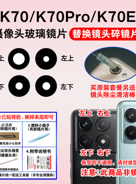 适用于小米红米K70 K70Pro摄像头玻璃镜片K70E手机后置镜面镜头盖