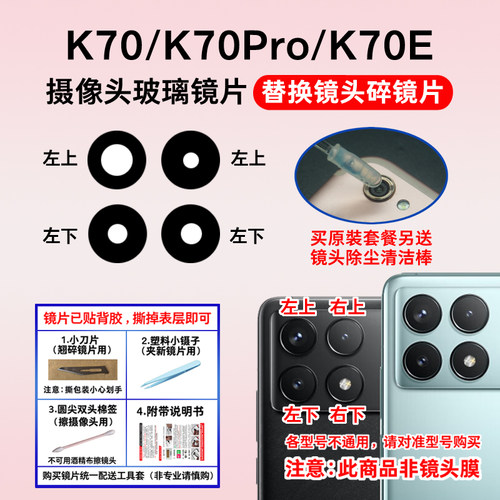适用于小米红米K70 K70Pro摄像头玻璃镜片K70E手机后置镜面镜头盖
