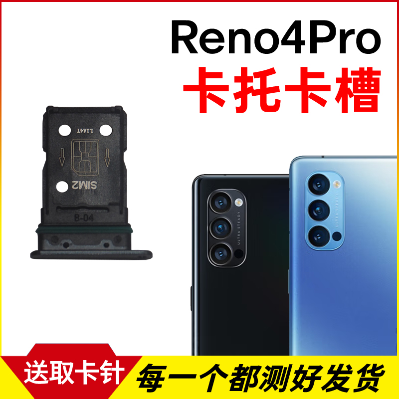 适用于OPPO Reno4Pro卡托卡槽 插卡卡拖 手机sim卡座 卡套卡架