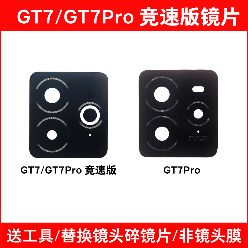 适用Realme真我GT7 GT7Pro竞速版后置摄像头玻璃镜片 镜面 镜头盖