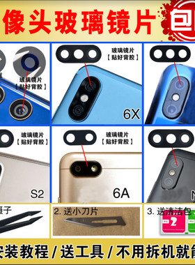 适用于小米6x8玻璃摄像头镜片