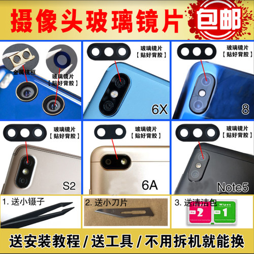 适用于小米6x8玻璃摄像头镜片