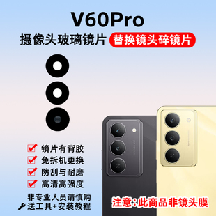 适用realme真我V60Pro后置摄像头镜片 手机照相机玻璃镜面 镜头盖