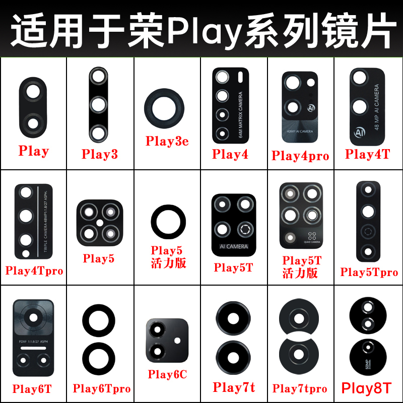 适用于华为荣耀Play5t摄像头镜片