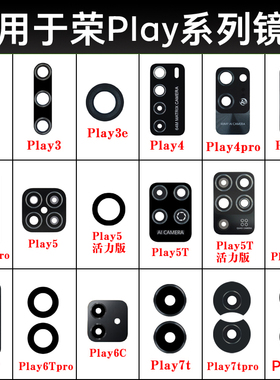 适用荣耀Play9T 8T Play7T Pro Play6T 6C Play5 4 3后摄像头镜片