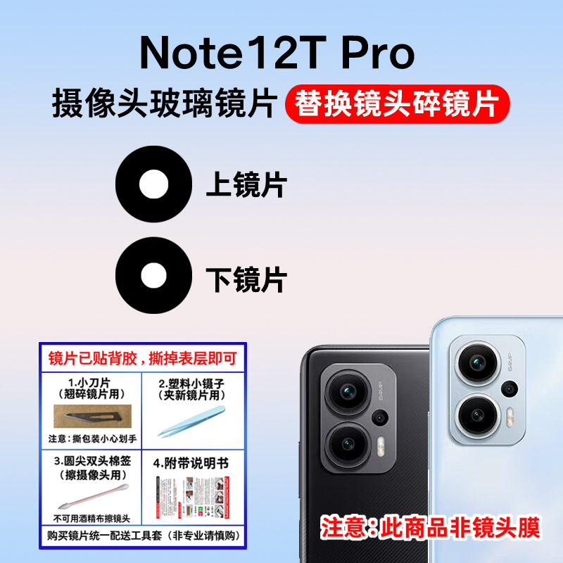 适用于红米Note12TPro摄像头镜片